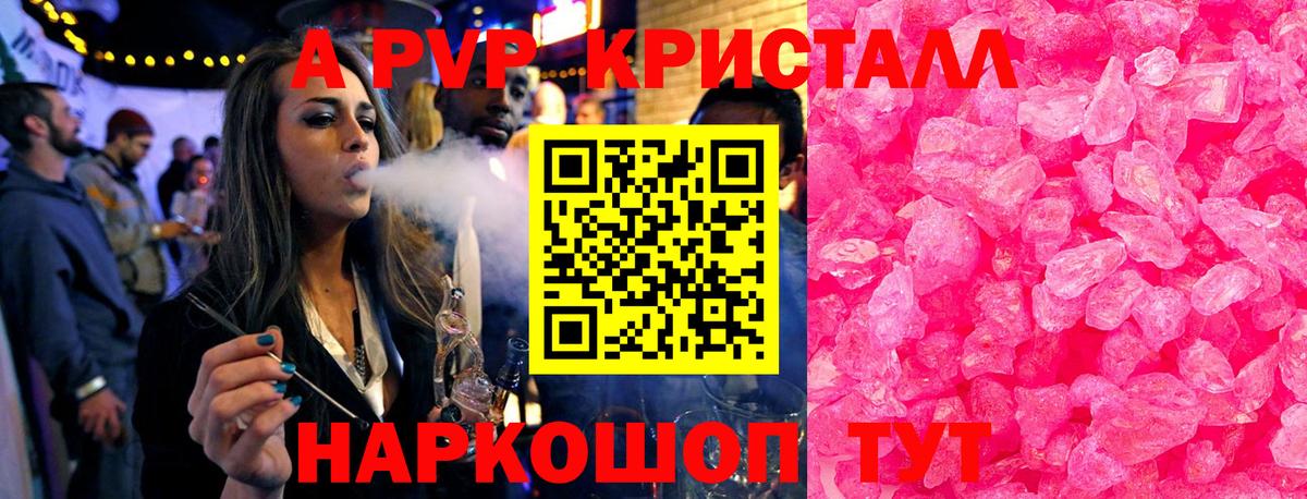 APVP кристаллы  Альфа ПВП  Партизанск  Alpha PVP СК КРИС  Вход с VPN 