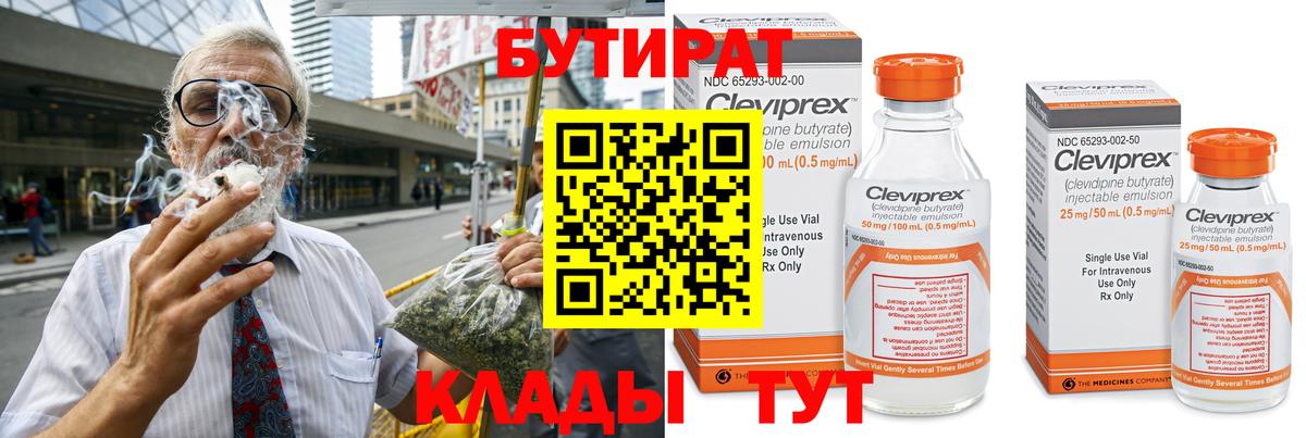 Партизанск  Бутират бутандиол  Вход с VPN 