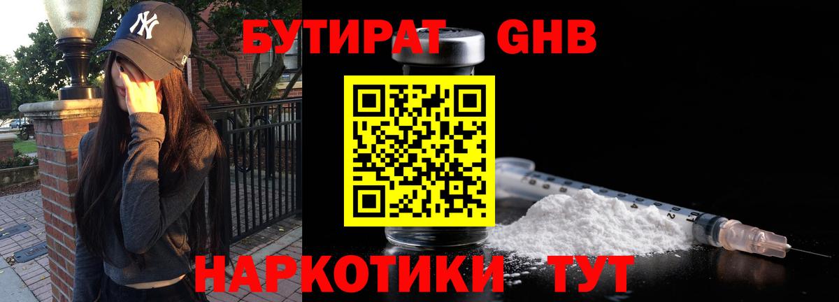 БУТИРАТ вода Партизанск
