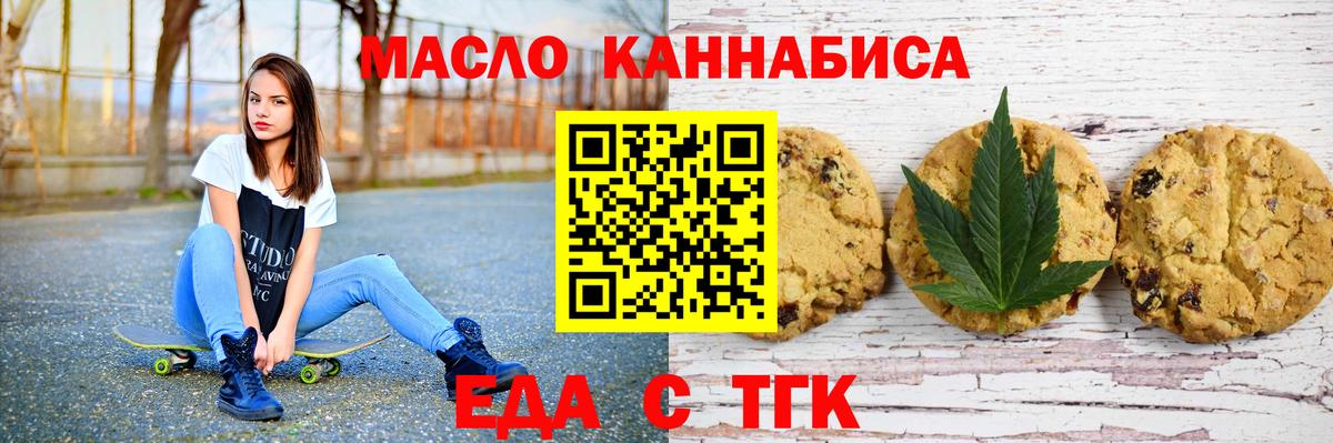 Партизанск  Еда ТГК конопля  Вход с VPN 