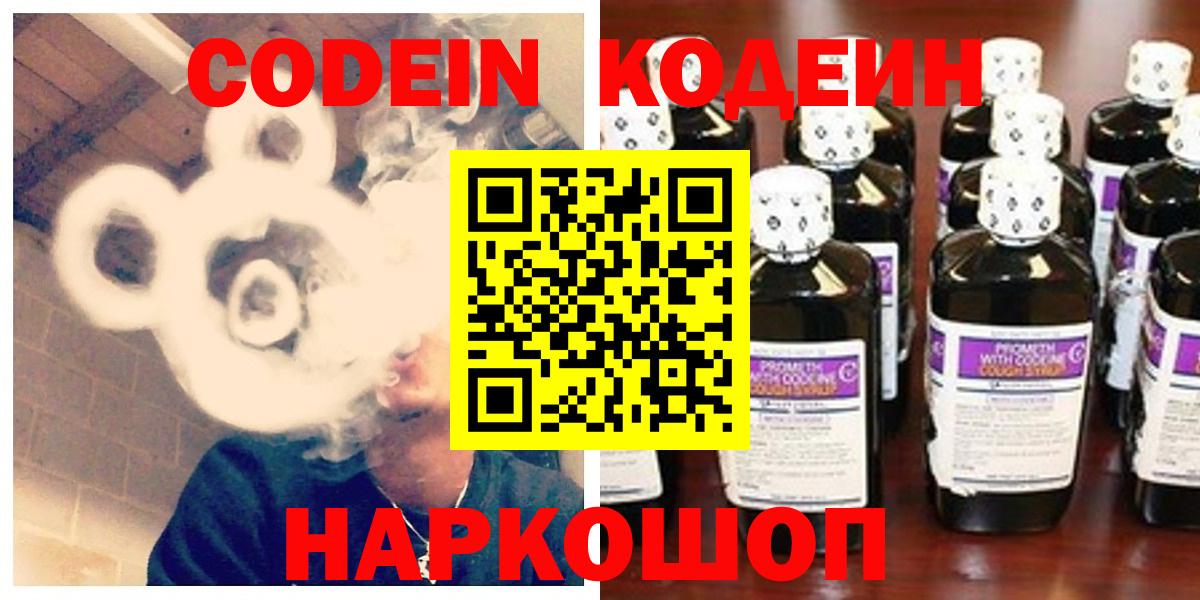 Кодеин напиток Lean (лин)  Кодеин Purple Drank  Партизанск  Вход с VPN 