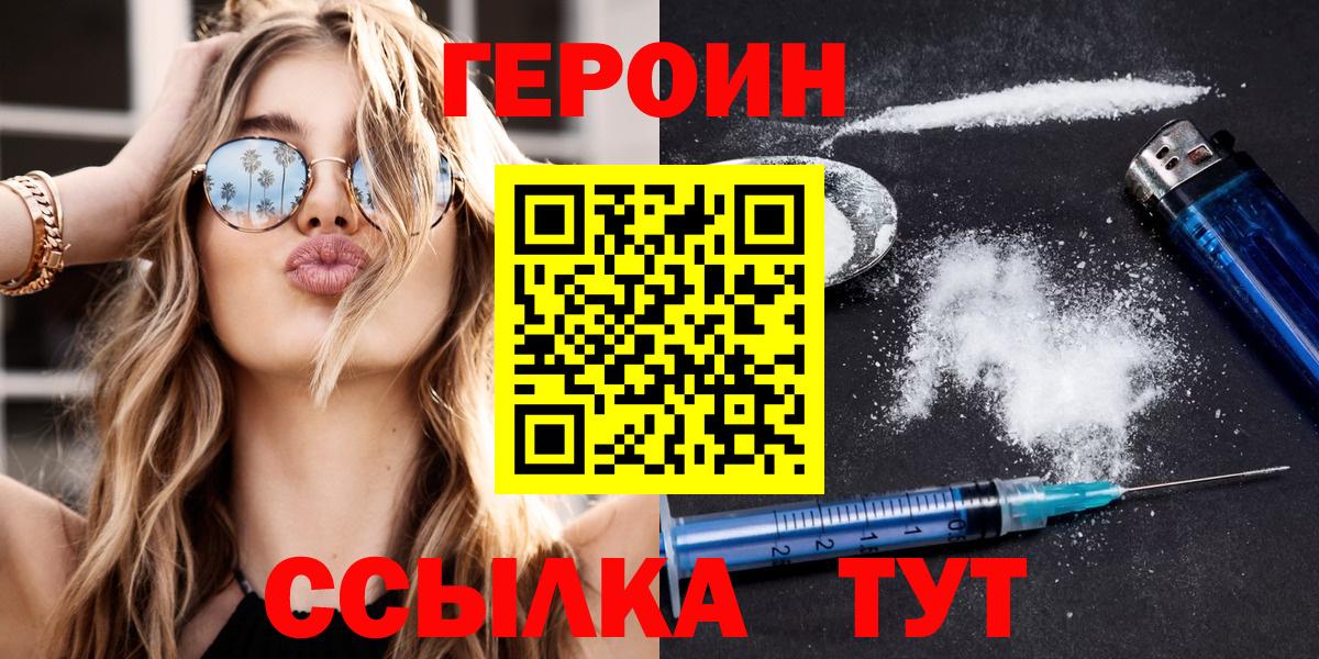 Героин  Вход с VPN  Партизанск  Героин гречка 