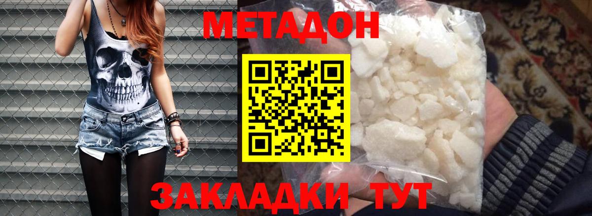 МЕТАДОН methadone Партизанск