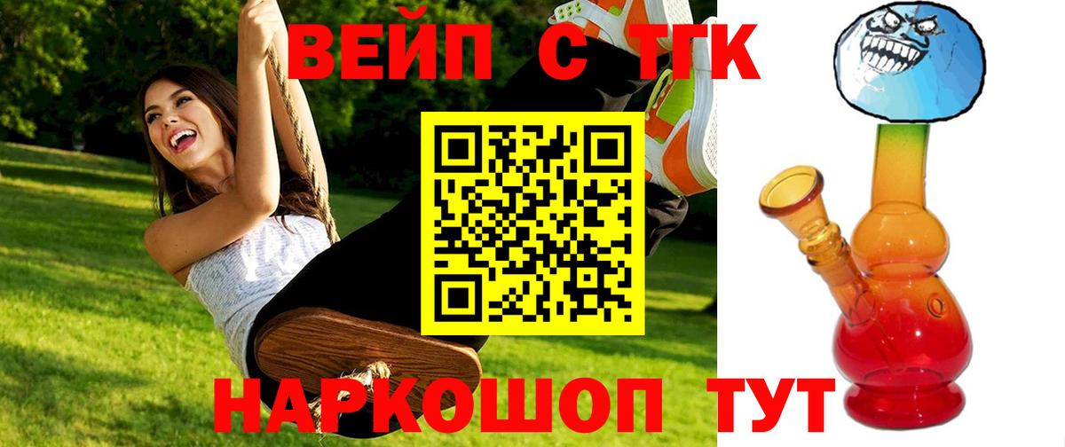 Партизанск  Дистиллят ТГК вейп с тгк  Вход с VPN 